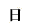��